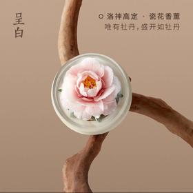 呈白 【牡丹花】非遗瓷花香薰礼盒香氛礼物