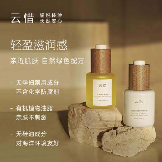【精华套组 | 平衡水油 强韧抗皱】云惜玫瑰精华油+蓝铜肽维稳精华 商品图2