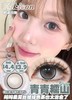 kikicon 日抛 青青糯山 直径14.4mm着色13.9mm 商品缩略图1