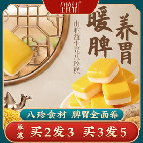 【店选】山驼益生元八珍糕150g/盒