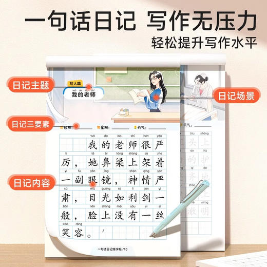 一句话日记练字帖（全4册）（AY） 商品图2