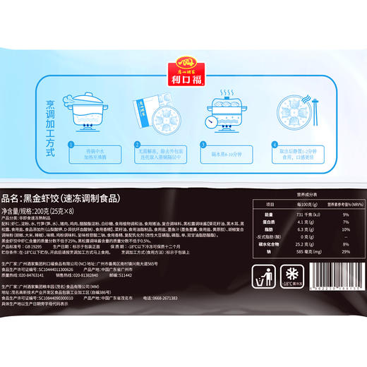 广州酒家黑金虾饺200g 商品图3