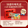 【年货礼盒】绿盛 年味礼盒犇犇的小野牛7包共821g 商品缩略图1