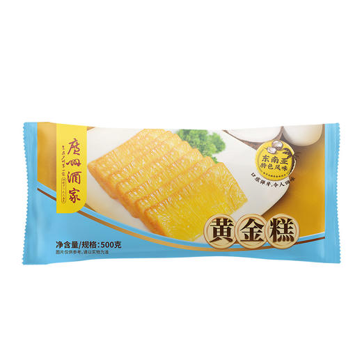 广州酒家黄金糕500g 商品图5