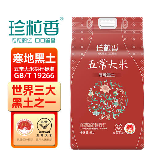 珍粒香_寒地黑土五常大米5kg 商品图0
