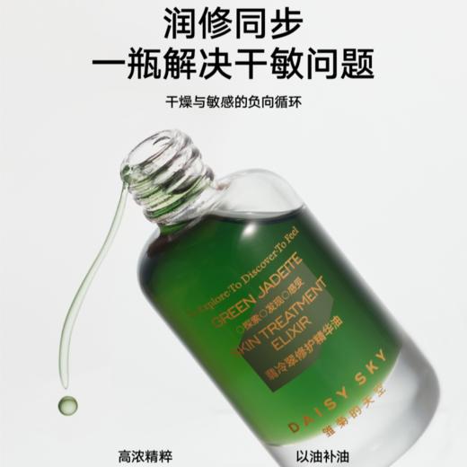 【桃红梨白专享】翡冷翠修护精华油30ml 商品图1