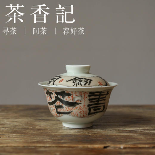 茶香记 乎上堂手绘花鸟一床书盖碗100ml陶瓷古典雅致功夫茶具 商品图0