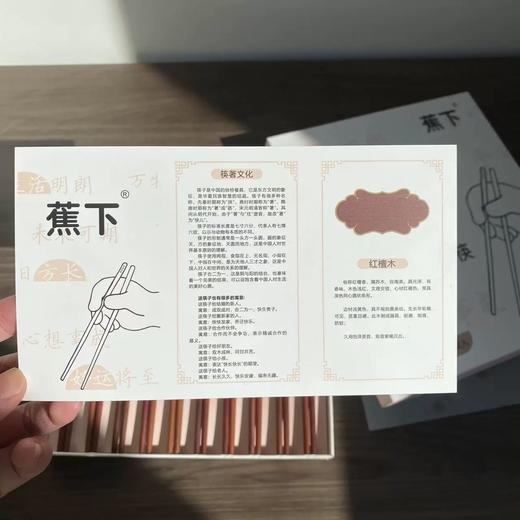 热卖中！！【蕉下红檀木抗菌筷子礼盒套装】新年许愿家用抗菌红檀木筷子 防潮防霉速干无漆蜡天然实木经典中式筷子 商品图4