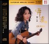 梅小琴 共鸣4 奔流 HQIICD高音质粤语发烧女声HQ2唱片 附限量编号 商品缩略图0