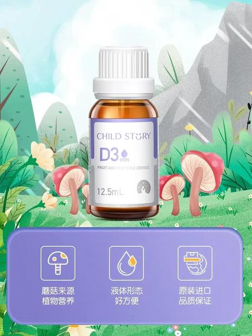 童年故事D3滴剂 儿童补钙Vd 宝宝维生素D3 商品图1