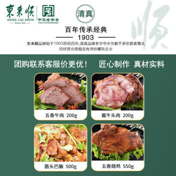 东来顺牛肉熟食礼盒1450g清真中华老字号特产北京卤肉香起东来烧鸡礼品 商品图5