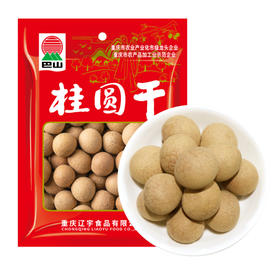 巴山桂圆干200g 龙眼肉无核即食去皮去核桂圆干个大肉厚煮粥煲汤泡茶