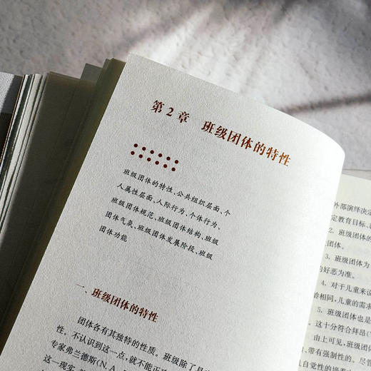 班级经营 创意型班级的营造 钟启泉 中小学班级经营 商品图10