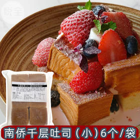 南侨千层吐司(小)6个/袋商用烘焙三明治摆摊咖啡店下午茶方包（顺丰发货）