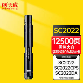 办公用品 天威硒鼓SC2022黑   硒鼓SC2022彩色   硒鼓SC2022四色一套