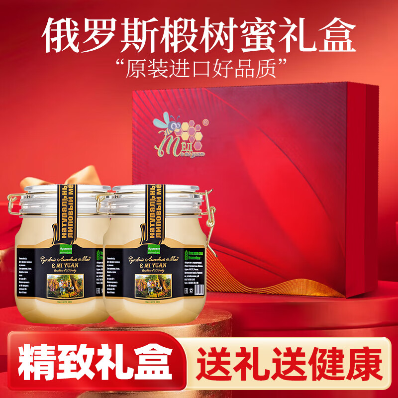 俄罗斯进口椴树蜜  新年礼盒款