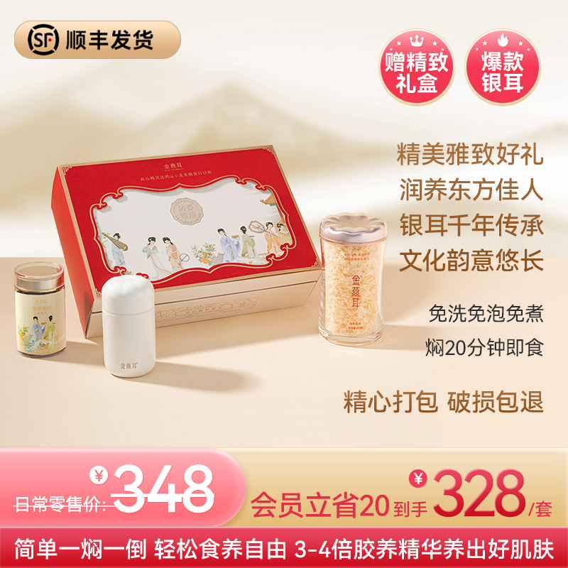 金燕耳风姿雅韵组合套装【纯萃系列】健康东方礼 内含80g银耳+焖烧杯+桂圆/套 （赠礼盒） 焖20分钟即食
