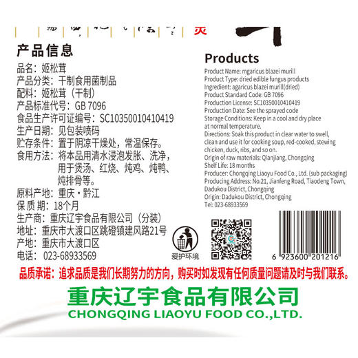 巴山 姬松茸150g/85g 商品图7