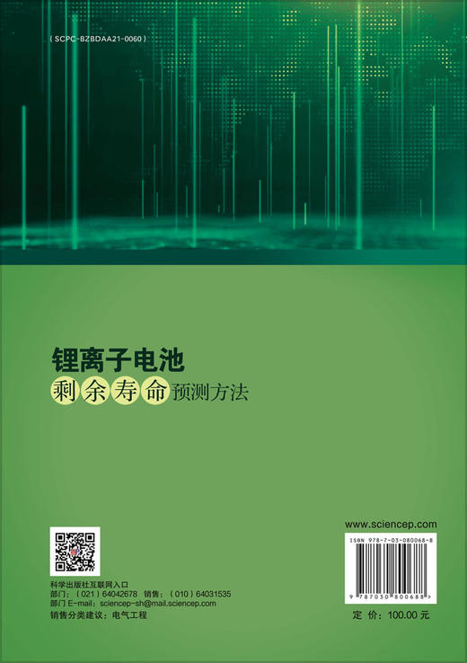 锂离子电池剩余寿命预测方法 商品图1