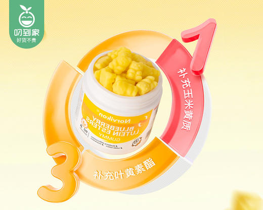 美国诺维肯先目叶黄素脂小熊软糖-玉米味（240g/瓶 90片）生产日期: 2025年8月 商品图2