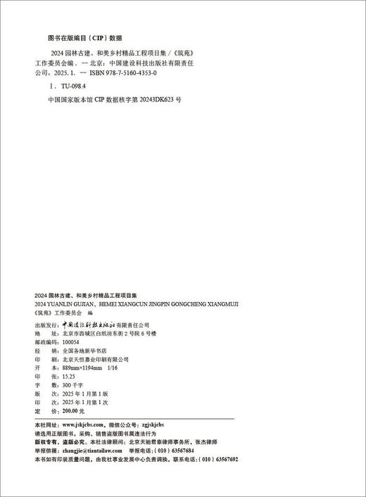 2024园林古建、和美乡村精品工程项目集4353 商品图1