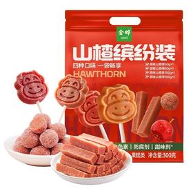 金晔 山楂缤纷装 300g/袋