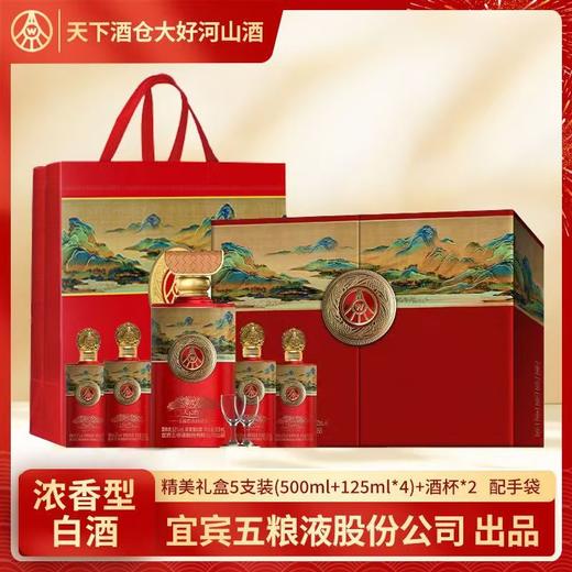 精美礼盒装5支装【天下酒仓！大好河山】五*粮液股份天下酒仓大好河山52度500ml+125ml*4浓香型白酒礼盒装。ry 商品图0