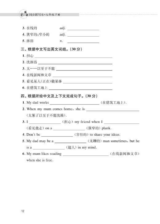 英语同步默写本（沪教版）七年级下册【全国新教材配套教辅】 商品图9