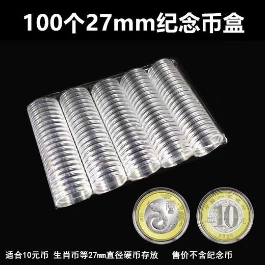 预定！蛇钞蛇币收藏专用保护盒！高品质 商品图10