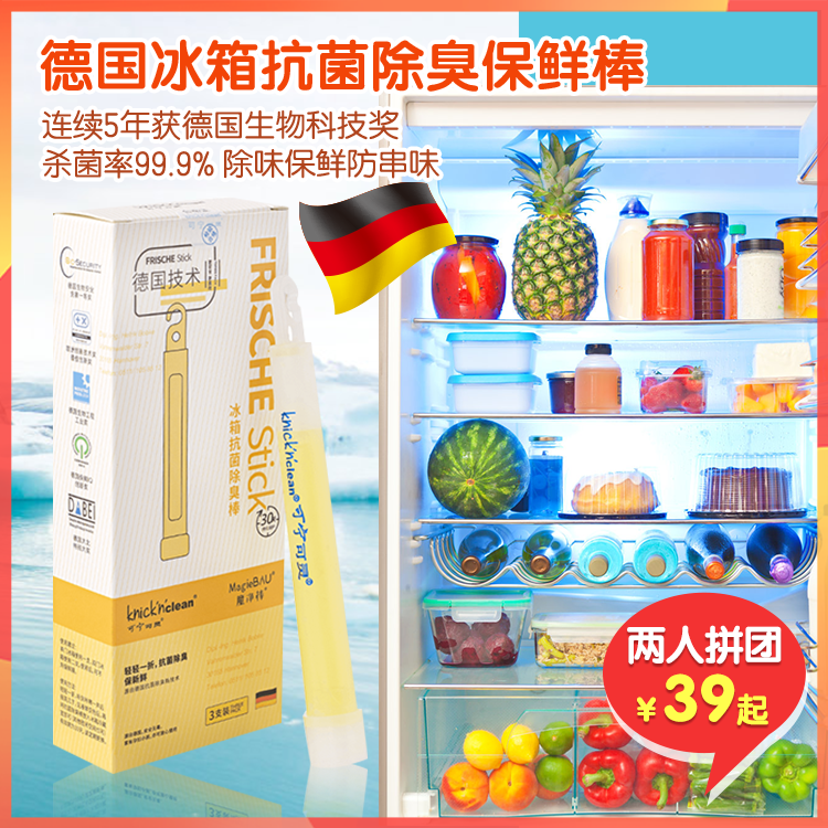德国Knick'n'clean冰箱保鲜棒，去除异味，消毒杀菌，长效保鲜，防串味