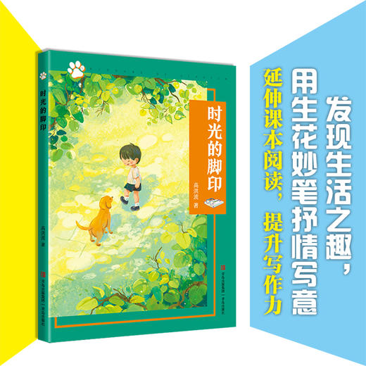 时光的脚印 高洪波 成长路上的风景 附赠阅读手册fb 青岛出版社 商品图2
