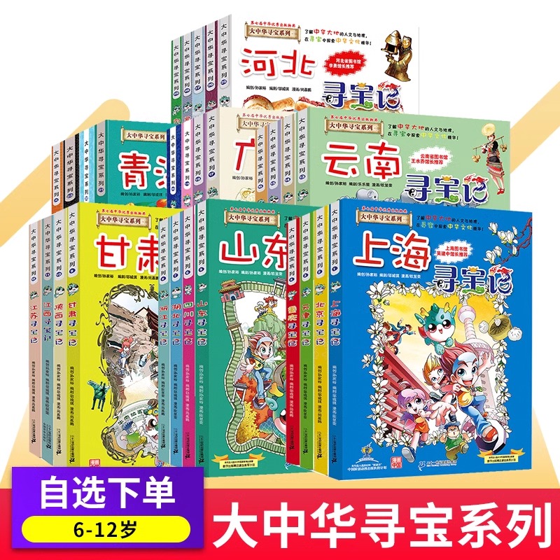 大中华寻宝记全套漫画书系列31册内蒙古北京上海福建河南北广东西云南山东重庆新疆小学生大百科