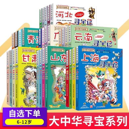 大中华寻宝记全套漫画书系列31册内蒙古北京上海福建河南北广东西云南山东重庆新疆小学生大百科 商品图0