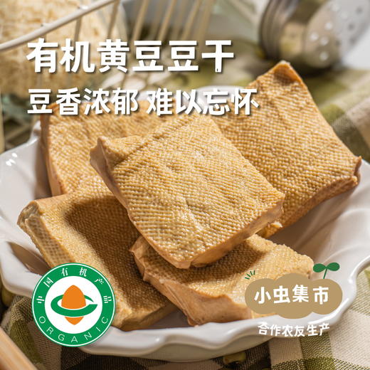 有机黄豆豆干 150g/袋 | 合作农友生产，来自河北承德，生产者：姚计峰 *【公平贸易农人定价】 商品图0