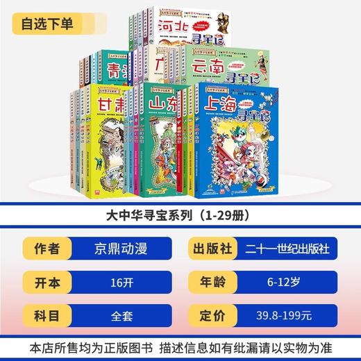 大中华寻宝记全套漫画书系列31册内蒙古北京上海福建河南北广东西云南山东重庆新疆小学生大百科 商品图1