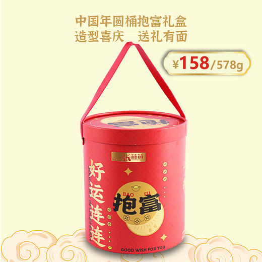 唯新张萌萌578g萌萌抱富桶新年礼盒 商品图1