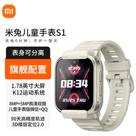 小米 米兔儿童手表S1