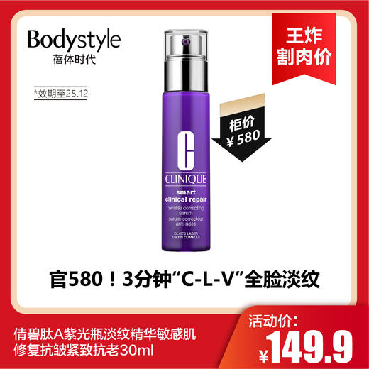 【12.28王炸割肉价】倩碧肽A紫光瓶淡纹精华敏感肌 修复抗皱紧致抗老30ml（限25年12月） 商品图0