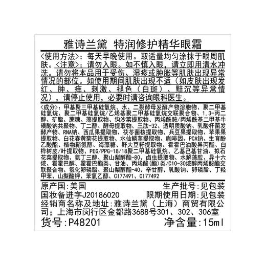 雅诗兰黛抗蓝光眼霜15ml【鲜享3.0】 商品图2
