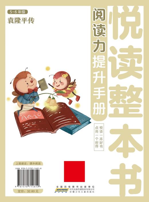 悦读整本书 袁隆平传 邓湘子 谢长江 著 附赠阅读力提升手册fb 安徽少年儿童出版社 商品图2