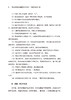 万千教育·班主任高效常规管理课32讲：做好常规就出彩 商品缩略图7