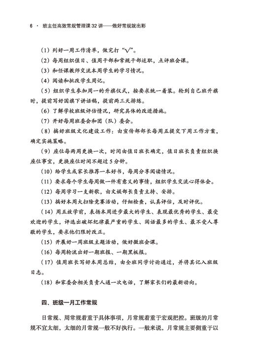 万千教育·班主任高效常规管理课32讲：做好常规就出彩 商品图7
