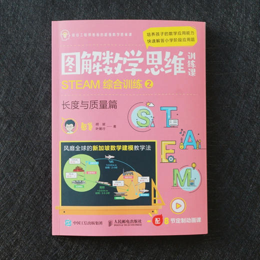 图解数学思维训练课：STEAM综合训练1+STEAM综合训练2  多SKU 商品图9