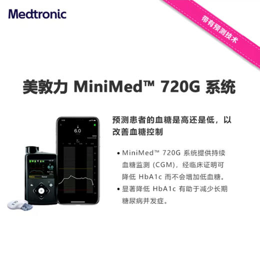 美敦力720G胰岛素泵智能算法检测血糖趋势代替700型泵四年质保（海外直邮代购） 商品图4