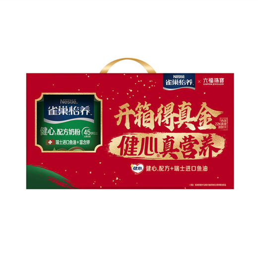 雀巢中老年健心配方奶粉800*2礼盒 商品图1