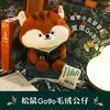 【译森文创】松鼠gogo毛绒公仔 商品缩略图1