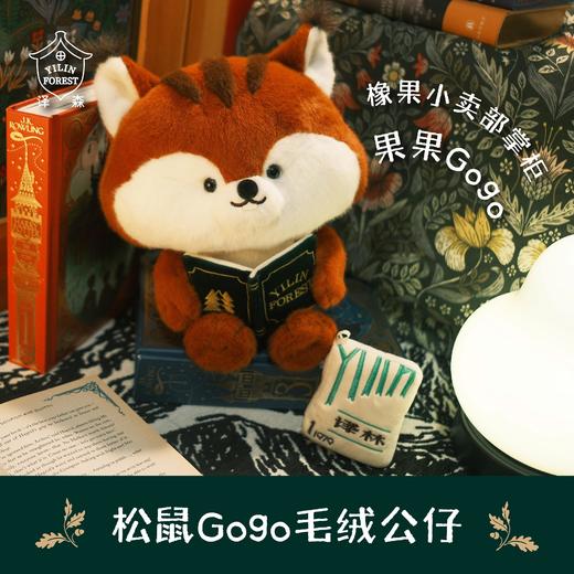 【译森文创】松鼠gogo毛绒公仔 商品图1