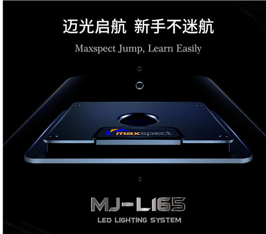迈光启航珊瑚灯二代MJ-260 290海缸灯全光谱LED灯具海水鱼缸灯 商品图8
