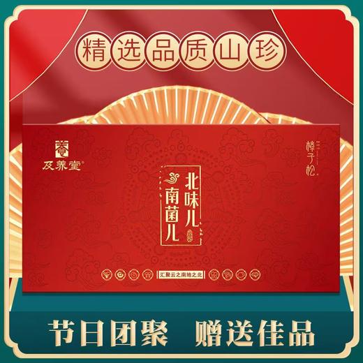 【BF】樟子松南菌儿 北味儿礼盒 商品图0