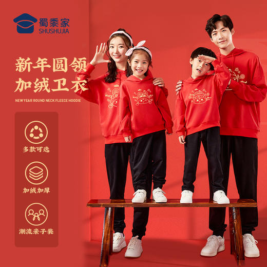 【亲子加绒卫衣/清仓】蛇年贺岁长袖T恤圆领/连帽保暖亲子装 商品图0